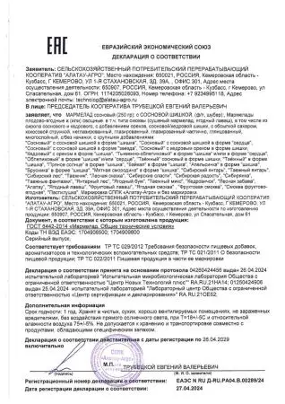 Мармелад цветочный Лаванда в крафтовой упаковке 100 г