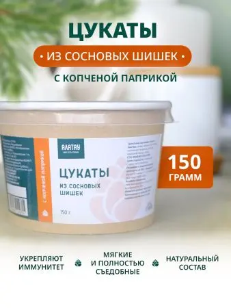 Цукаты из сосновых шишек с копченой паприкой, 150 гр