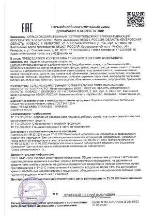 Пастила без сахара фруктовая натуральная Сибирские ягоды 810 гр Пастила без сахара фруктовая натуральная Сибирские ягоды 810 гр